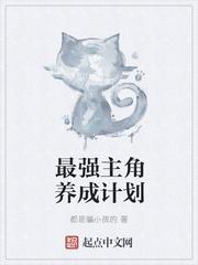 最强主角养成计划漫画