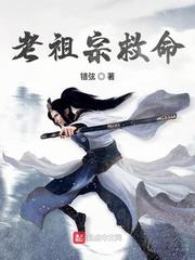 老祖宗炸死了