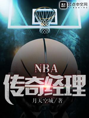 nba2k传奇经理老板性格