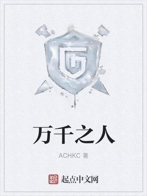 万千之喜是什么意思