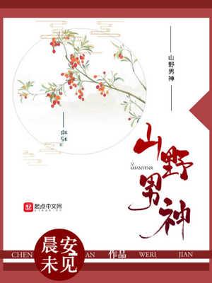 山野茶神免费阅读