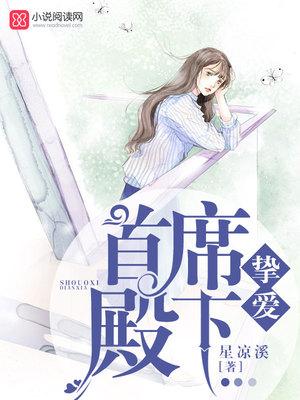 首席的挚爱