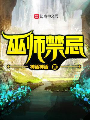 巫师片段