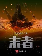 末者生存