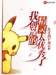 我创造了精灵时代第八区