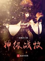 神级战绩