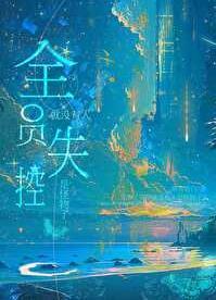 全员失落7漫