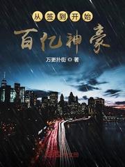 从签到开始百亿神豪空姐沙雕动漫