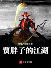 微笑江湖胖子