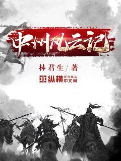 昭明中州风云