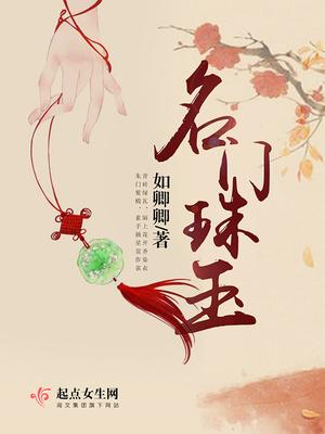 名门锦翠