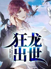 狂龙出狱100集免费播放