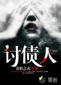讨债人王杰吕雷是谁
