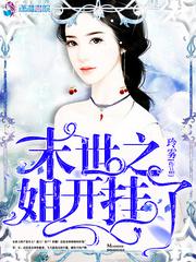 末世之我姐拿的是女主剧本