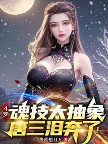 唐三的魂技口诀