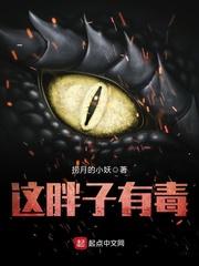 这胖子有毒匿名青花鱼