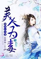 美人为谋全文免费