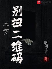 扫二维码有什么危害