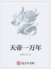 天上一万年是多久