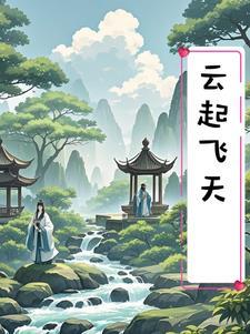 云天风起