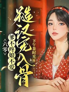 带着空间穿越重生六零年代