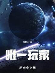 唯一玩家 蚊子的理想