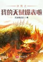 洪荒天赋系统