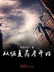 恢复高考什么时候开始的