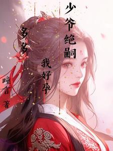 宝宝错了免费阅读