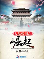 大国崛起1906