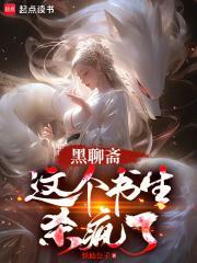 黑蛋聊斋