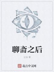 聊斋番外