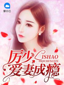 总裁宠妻宠翻天简安安