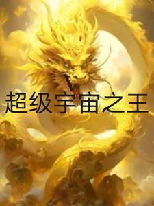 超级宇宙视频