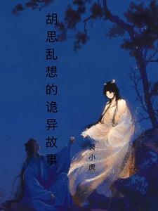 胡思乱想的害处