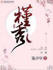 槿秀良缘之弃女毒妃