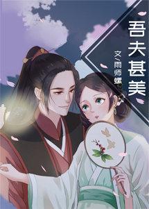 吾夫甚美女主小姑