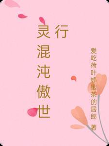 混沌圣体降世灵域