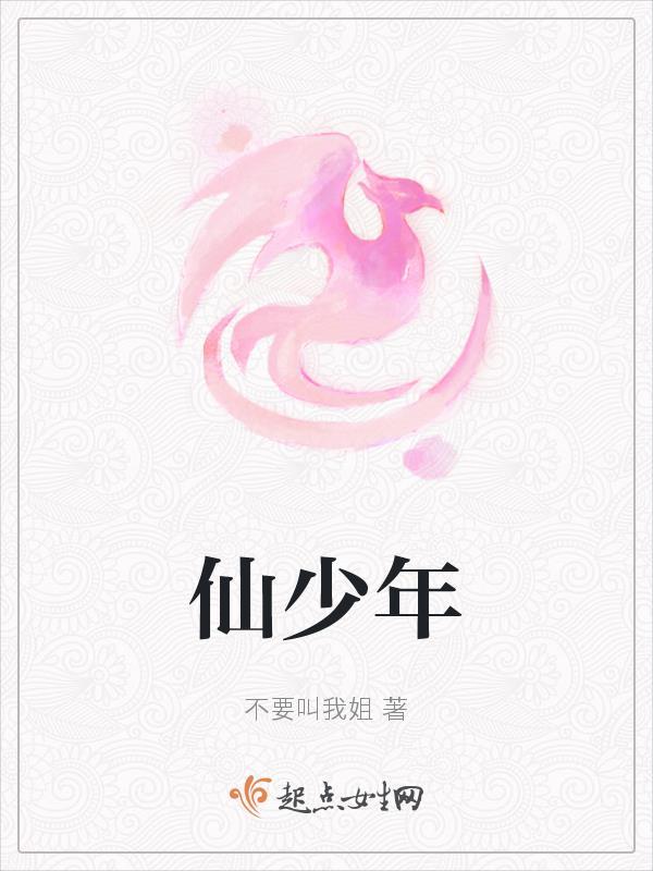 回到仙尊少年是
