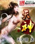 天神武尊林昊苏诗雨