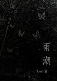 雨潮(骨科兄妹 1v1h)-04