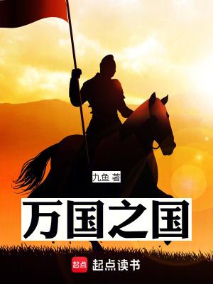 万国之岛是哪个国家