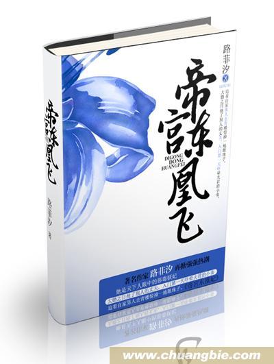 帝宫东凰飞漫画最新章节6漫画