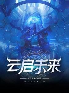 云启智慧科技有限公司是国企吗