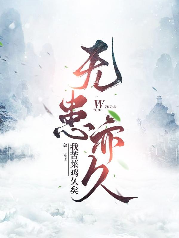 无患之家