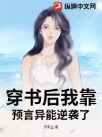穿书后我靠声音