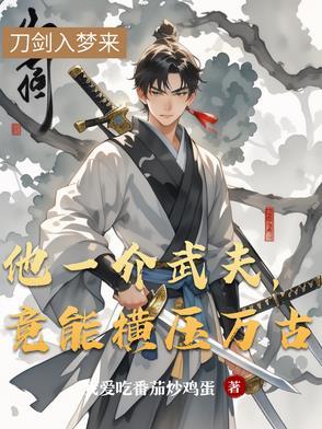 一介武夫是什么生肖