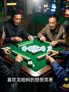 麻将声太吵有何绝招