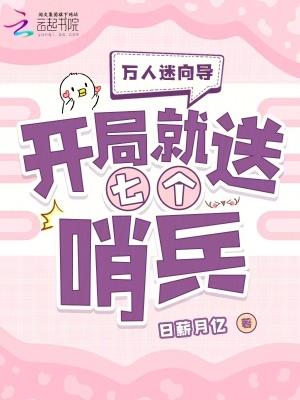 万人迷主角想独占