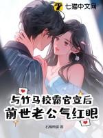 我和校霸是竹马